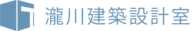 瀧川建築設計室