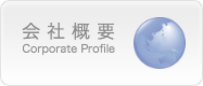 瀧川建築設計室 会社概要